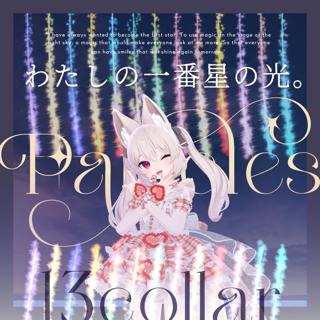 ♡ Dear My Dream ♡ 【31アバター対応】