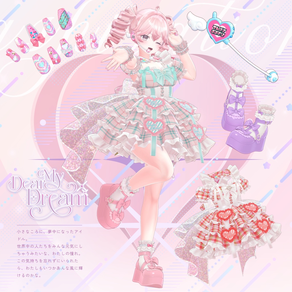 ♡ Dear My Dream ♡ 【31アバター対応】