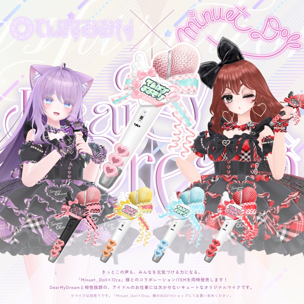 ♡ Dear My Dream ♡ 【31アバター対応】