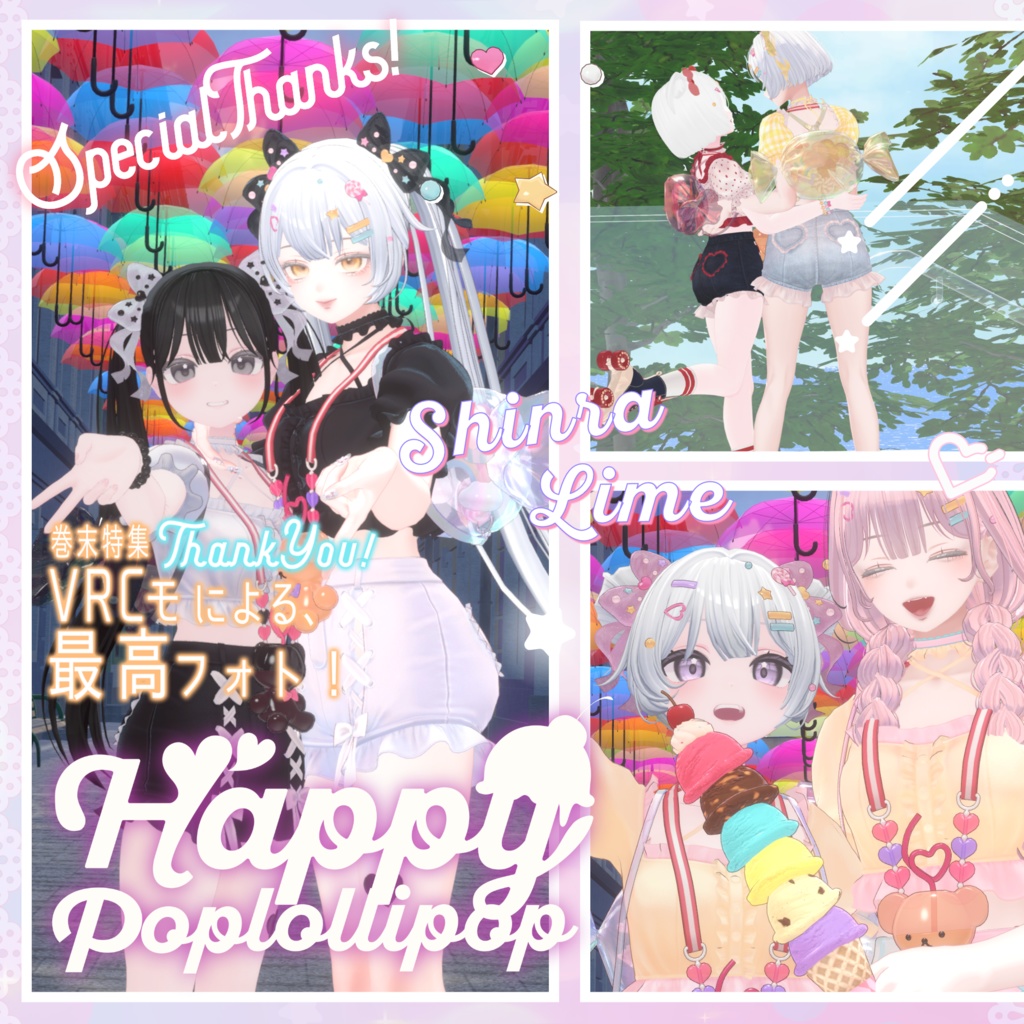 🍬Happy Pop Lollipop🍬【18アバター対応】