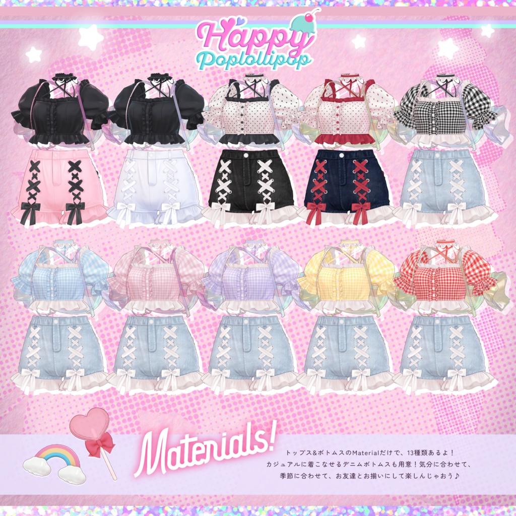 🍬Happy Pop Lollipop🍬【18アバター対応】