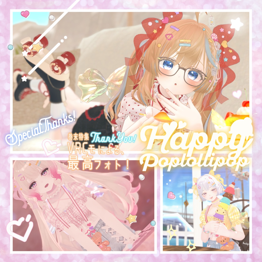 🍬Happy Pop Lollipop🍬【18アバター対応】