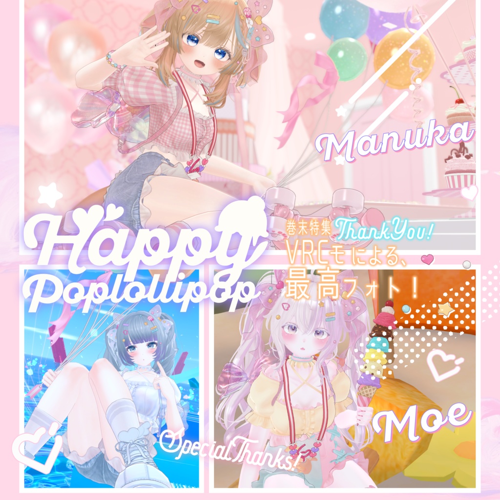 🍬Happy Pop Lollipop🍬【18アバター対応】