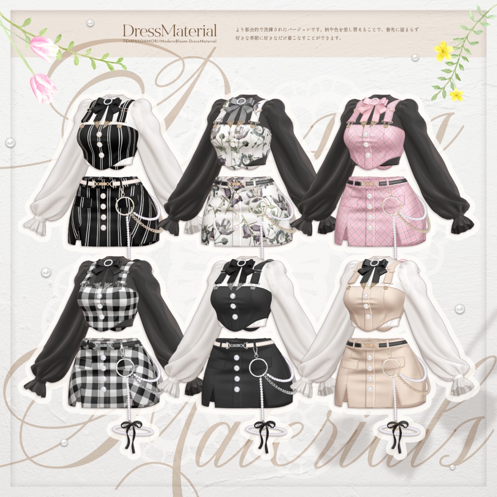 💐Modern Bloom💐【21アバター対応】