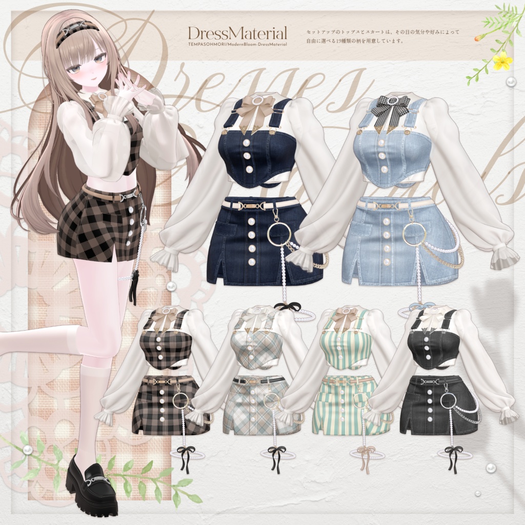 💐Modern Bloom💐【21アバター対応】