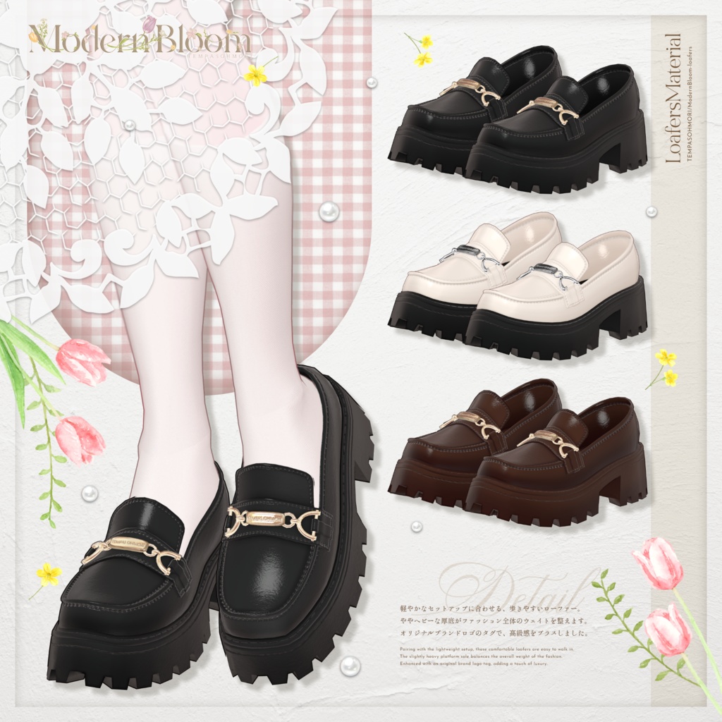 💐Modern Bloom💐【21アバター対応】