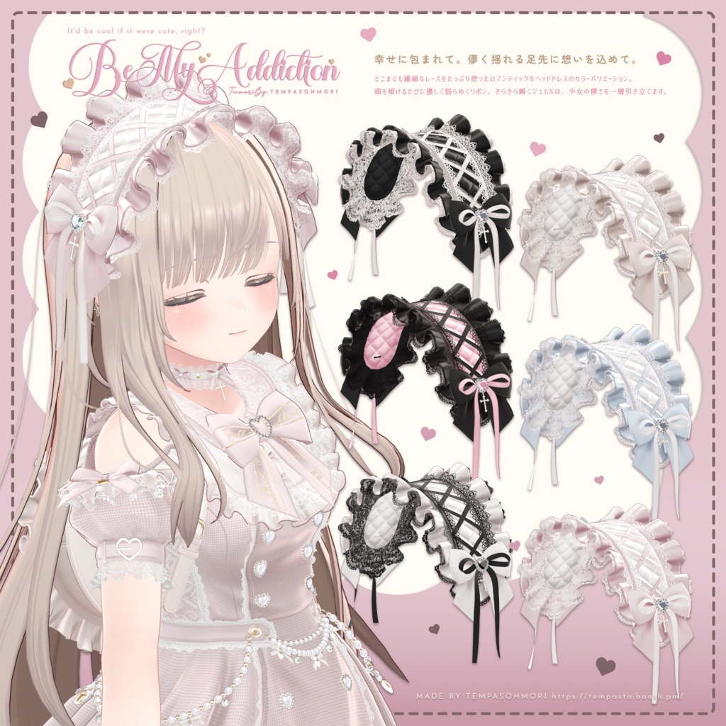 🎀Be My Addiction🎀【14アバター対応】