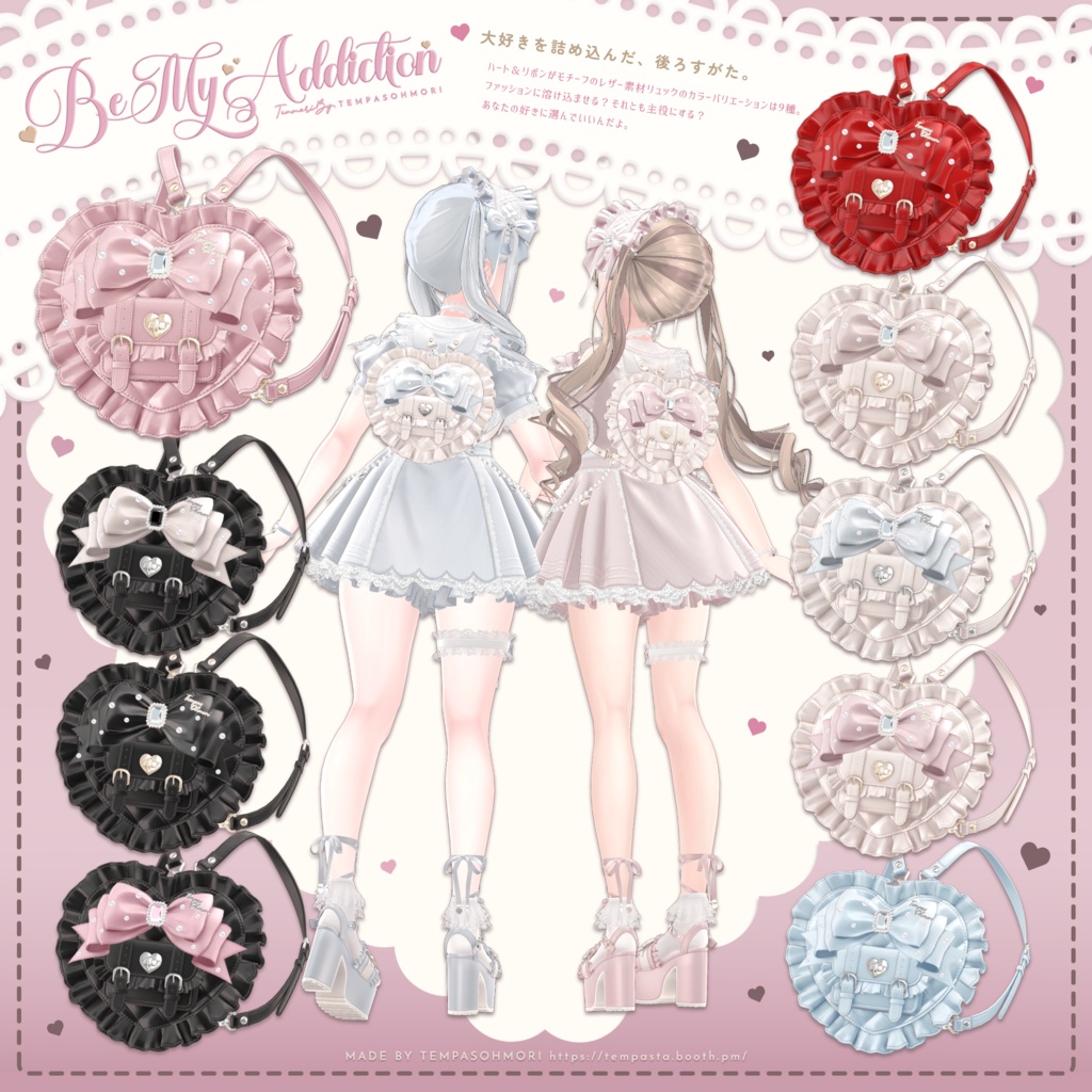 🎀Be My Addiction🎀【14アバター対応】