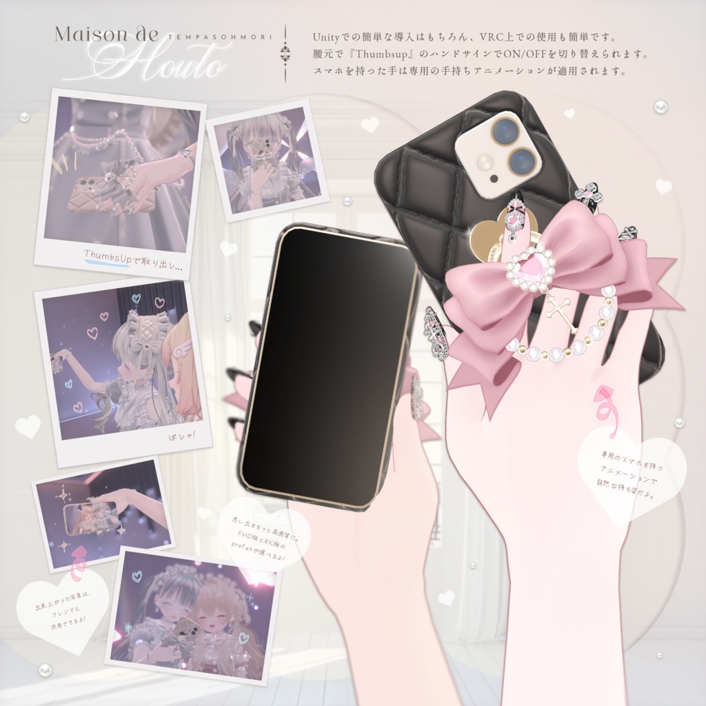 【Modular Avatar対応】自撮りギミック付きスマホ『TemPhone』🎀