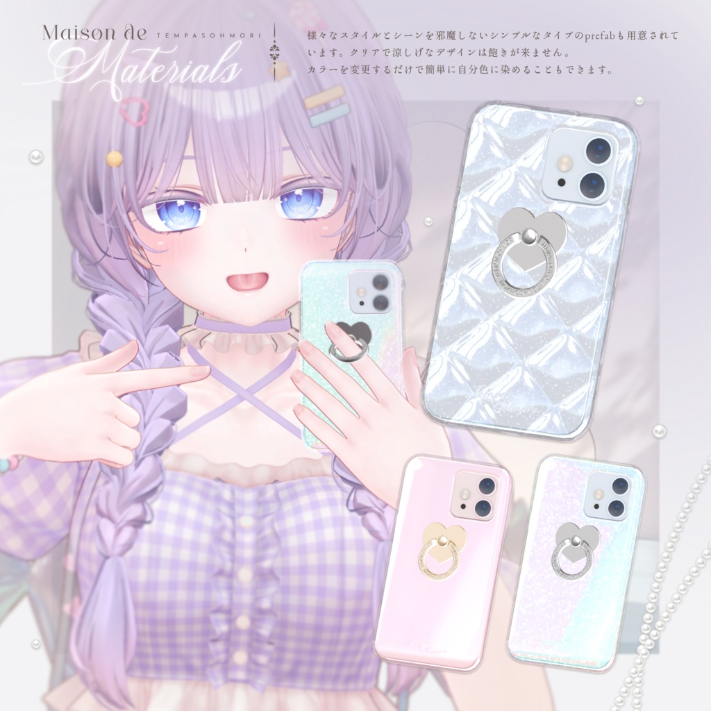 【Modular Avatar対応】自撮りギミック付きスマホ『TemPhone』🎀