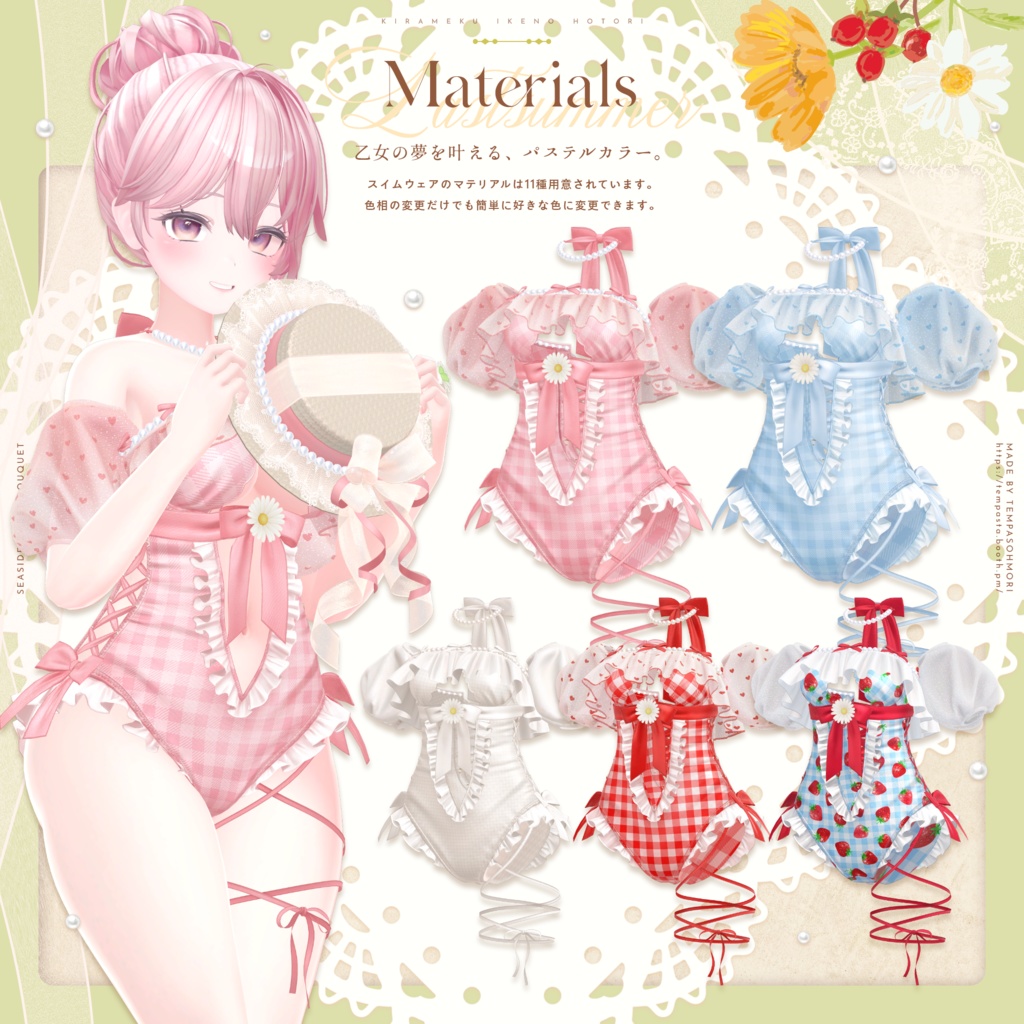 🏵️Seaside Sweet Bouquet【20アバター対応】🏵️