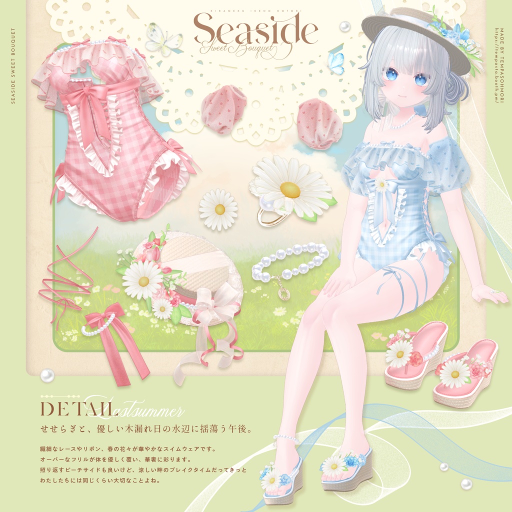 🏵️Seaside Sweet Bouquet【20アバター対応】🏵️