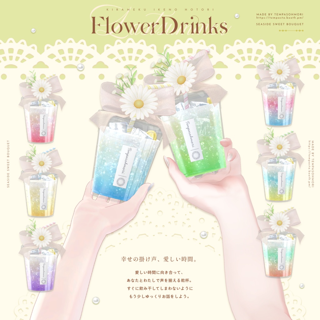 🏵️Seaside Sweet Bouquet【20アバター対応】🏵️