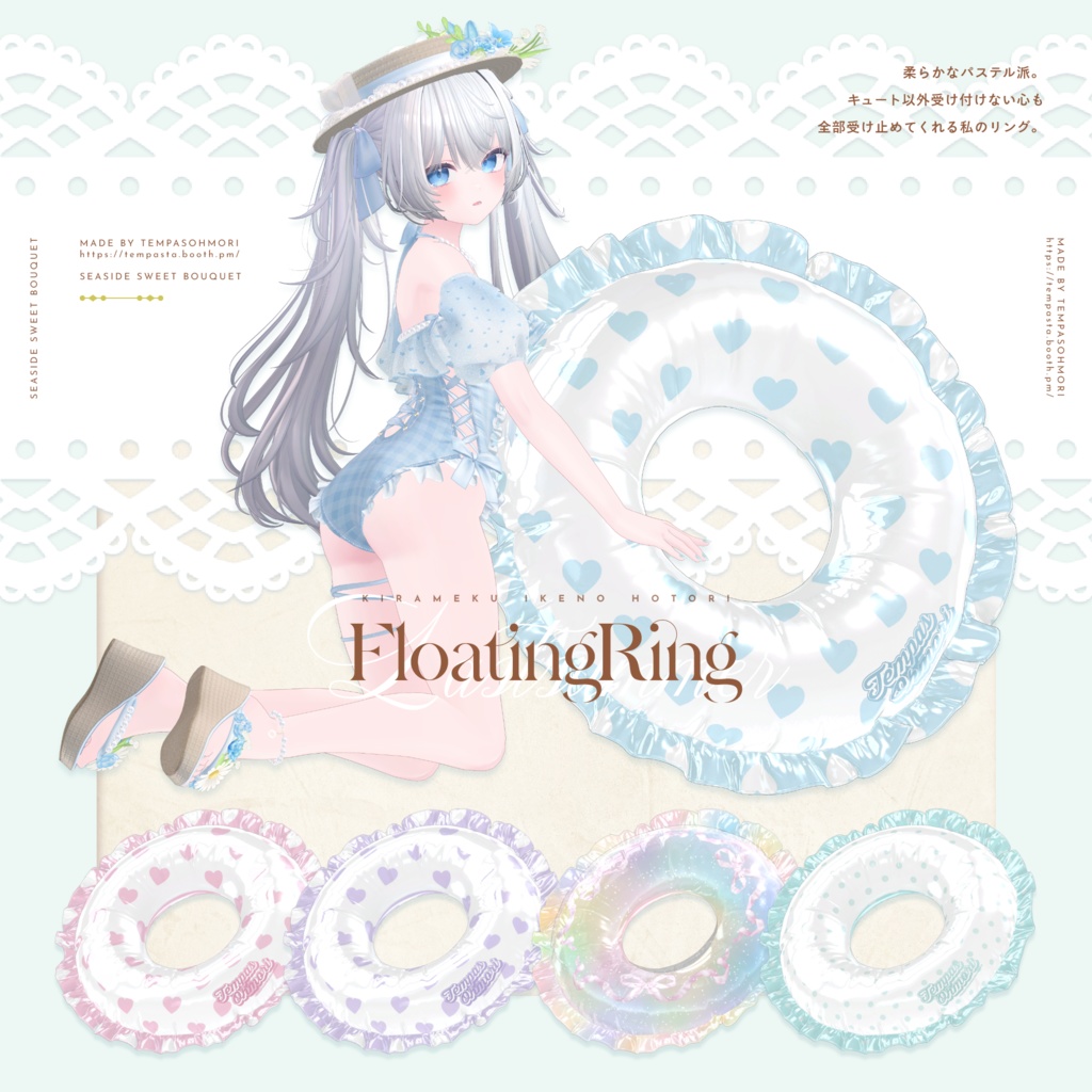 🏵️Seaside Sweet Bouquet【20アバター対応】🏵️