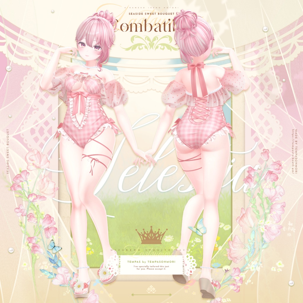 🏵️Seaside Sweet Bouquet【20アバター対応】🏵️