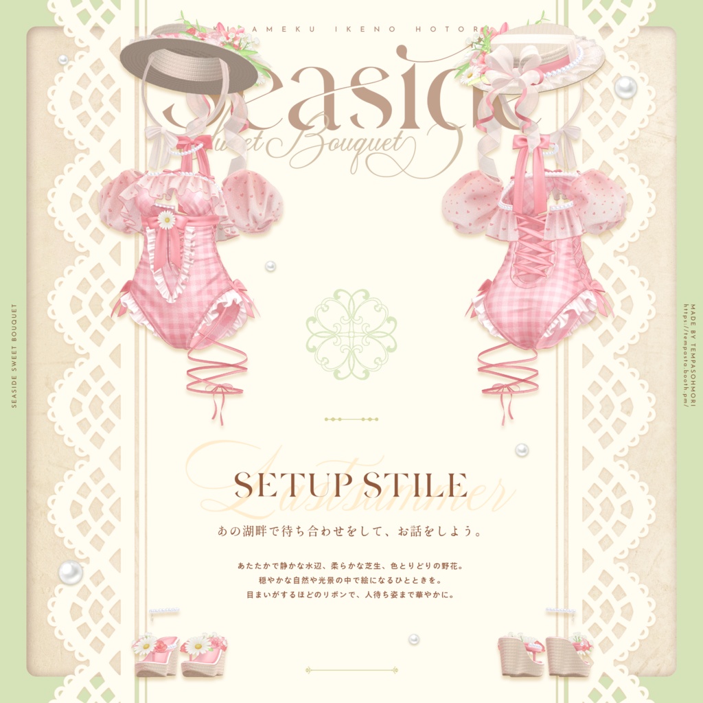 🏵️Seaside Sweet Bouquet【20アバター対応】🏵️