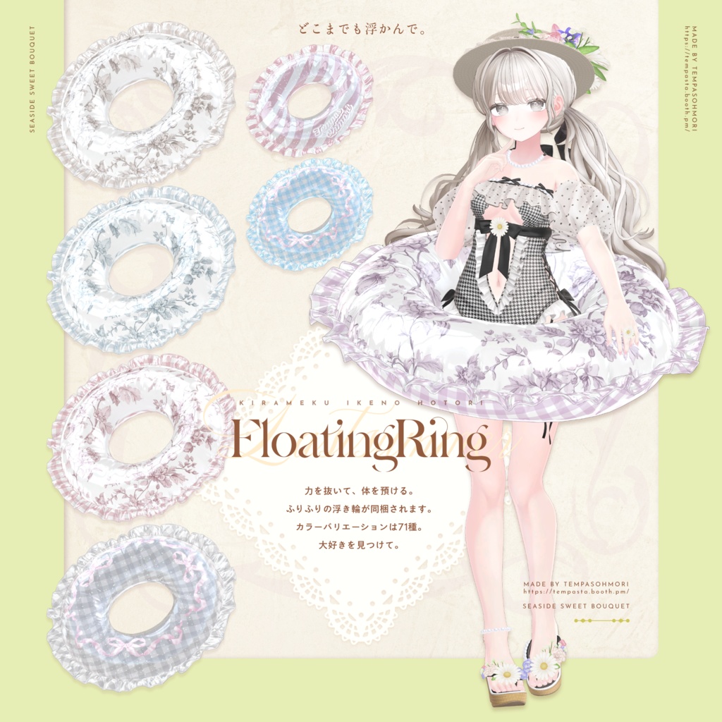 🏵️Seaside Sweet Bouquet【20アバター対応】🏵️