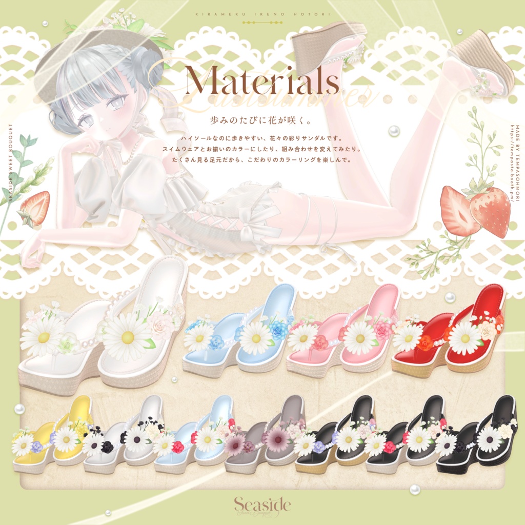 🏵️Seaside Sweet Bouquet【20アバター対応】🏵️