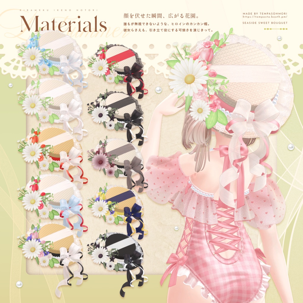 🏵️Seaside Sweet Bouquet【20アバター対応】🏵️