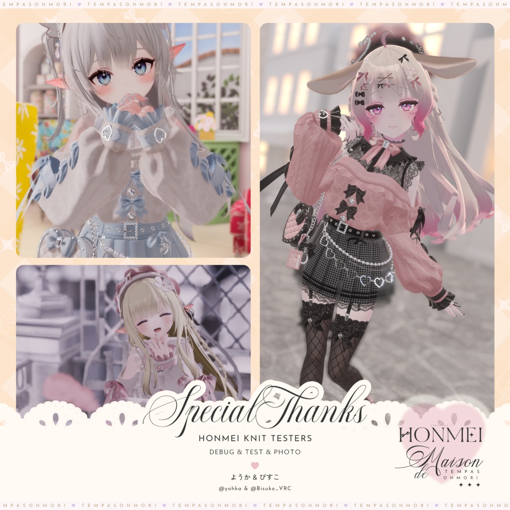 🩷本命ニット🩷【19アバター対応】