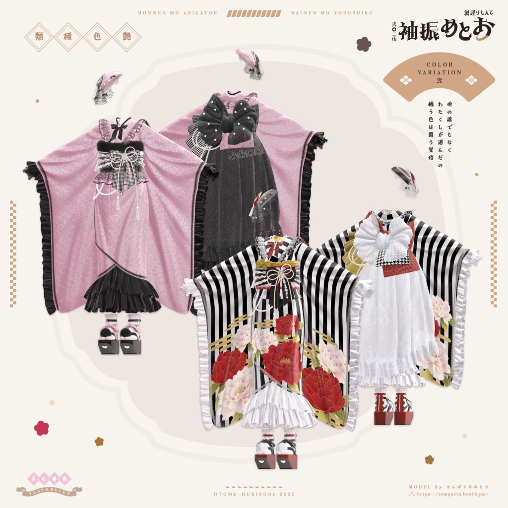 🌸おとめ振袖2025🌸【22アバター対応】