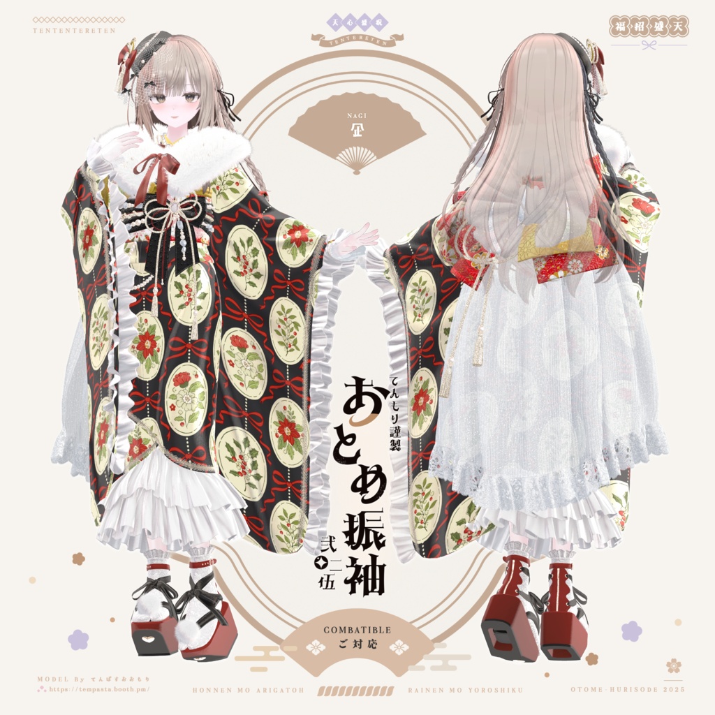 🌸おとめ振袖2025🌸【22アバター対応】