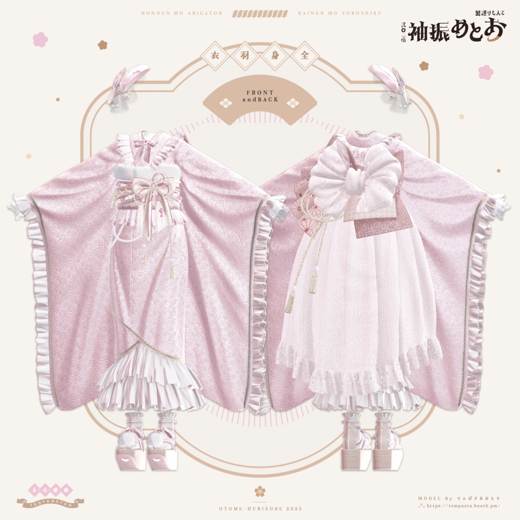 🌸おとめ振袖2025🌸【22アバター対応】
