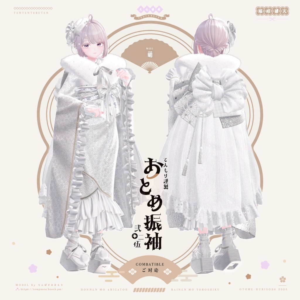 🌸おとめ振袖2025🌸【22アバター対応】
