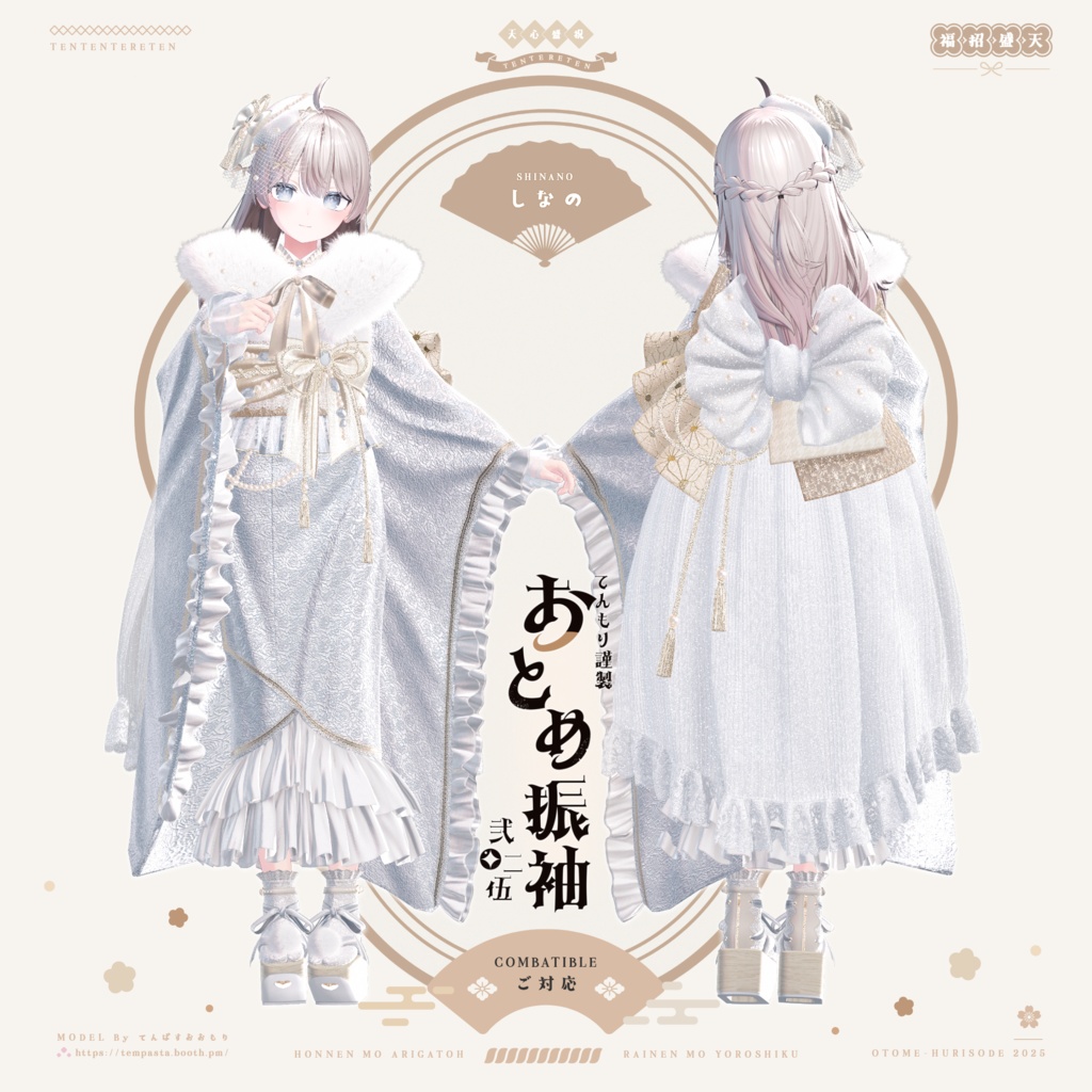 🌸おとめ振袖2025🌸【22アバター対応】