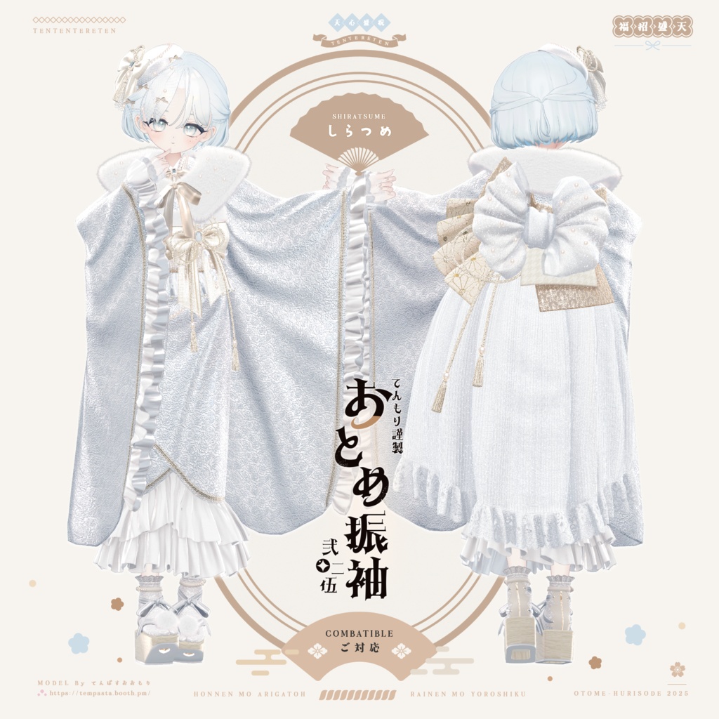 Sale!🌸おとめ振袖2025🌸【28アバター対応】