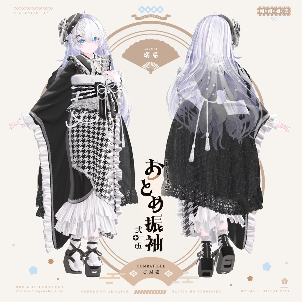 🌸おとめ振袖2025🌸【22アバター対応】