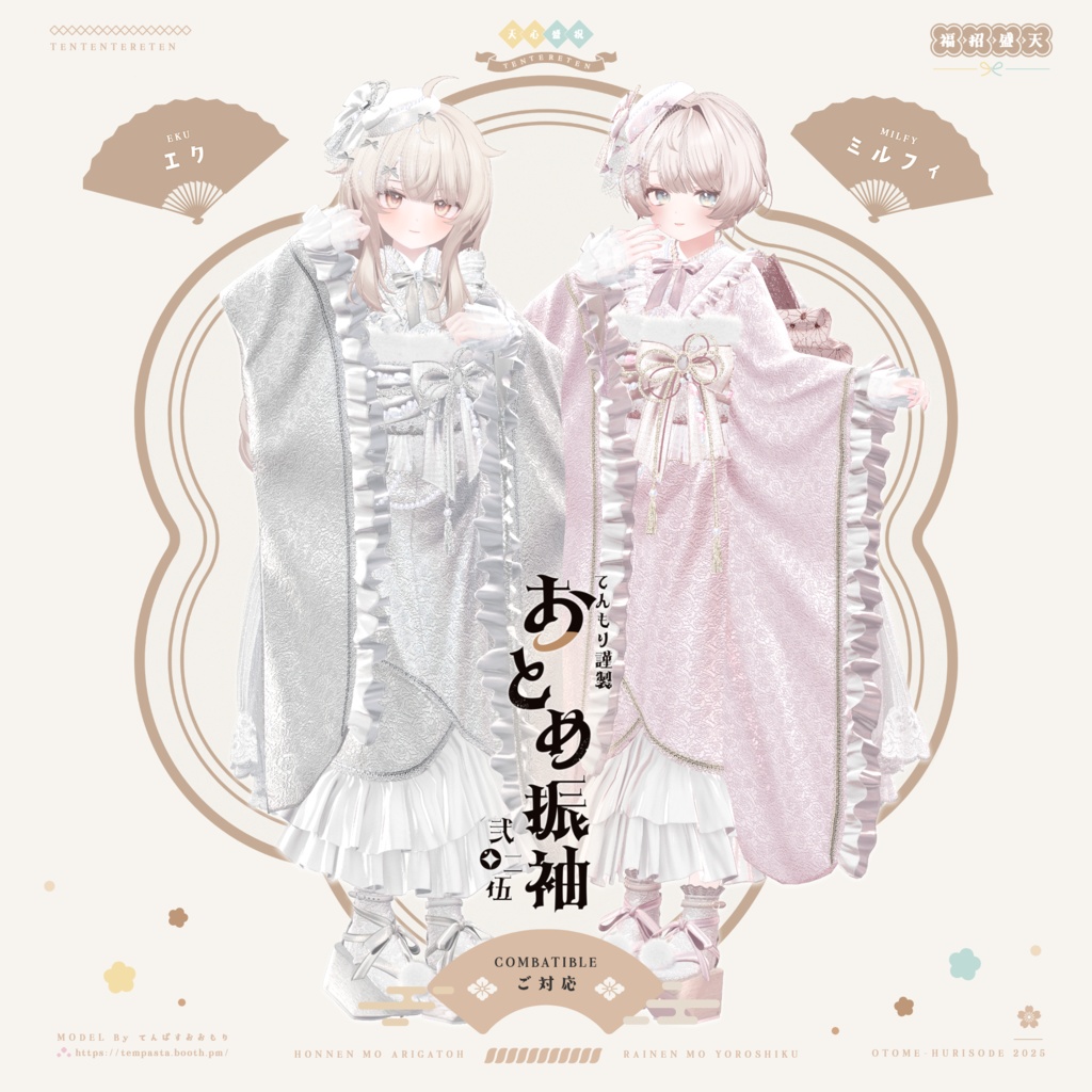 Sale!🌸おとめ振袖2025🌸【28アバター対応】