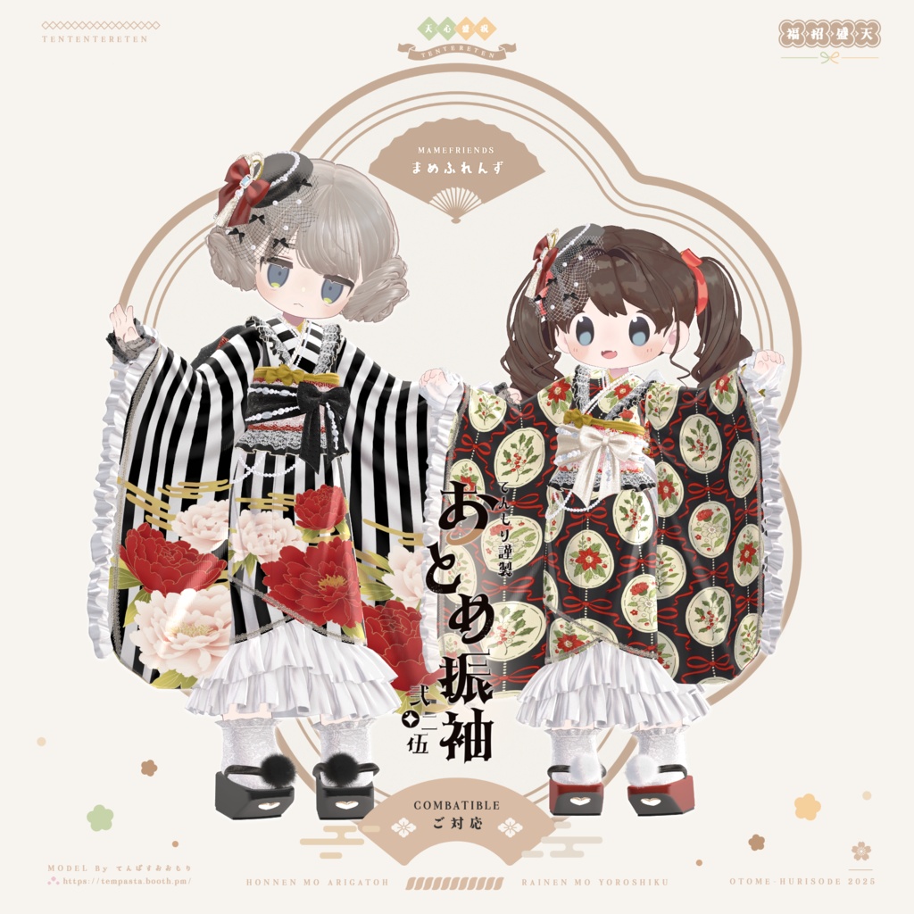 🌸おとめ振袖2025🌸【22アバター対応】
