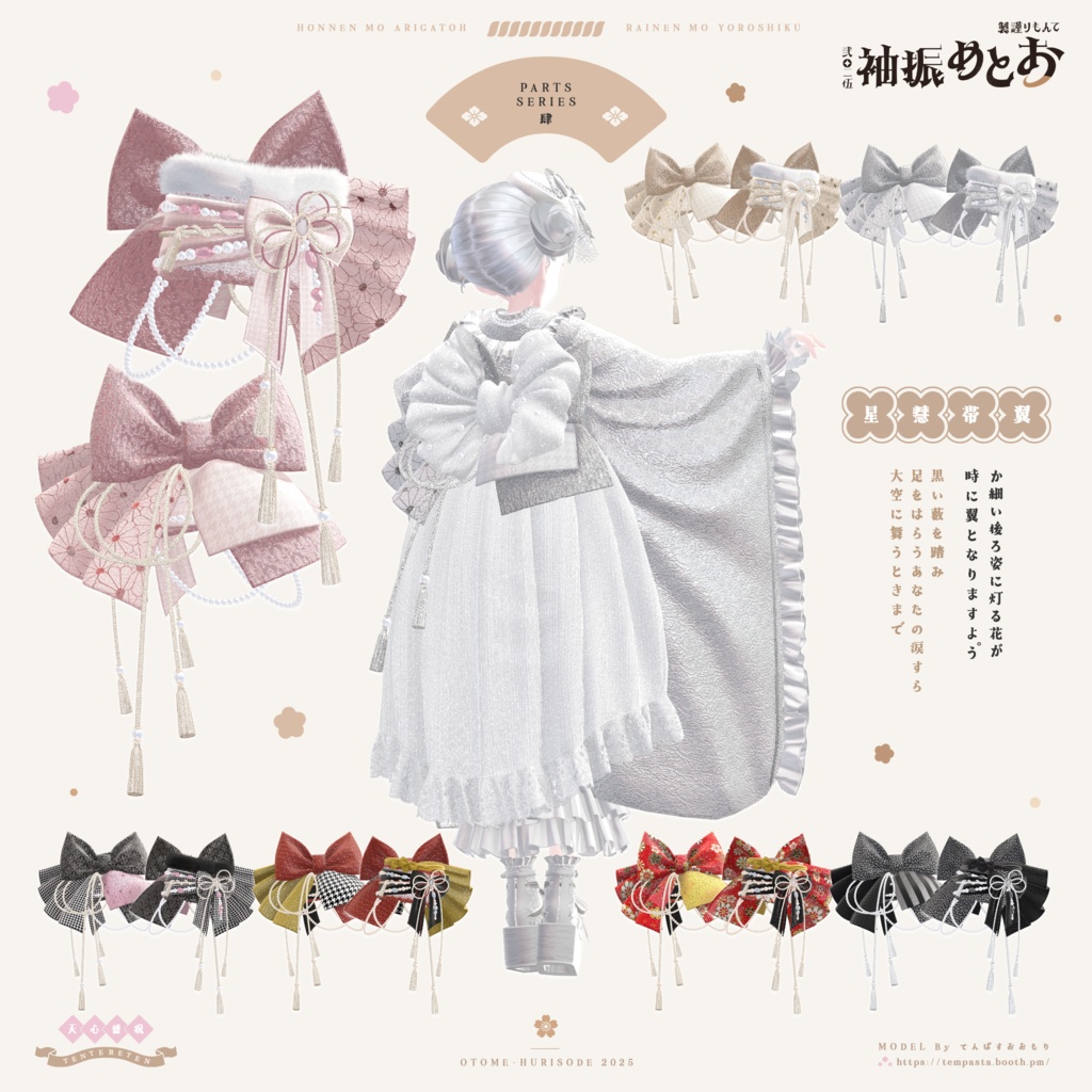 🌸おとめ振袖2025🌸【22アバター対応】