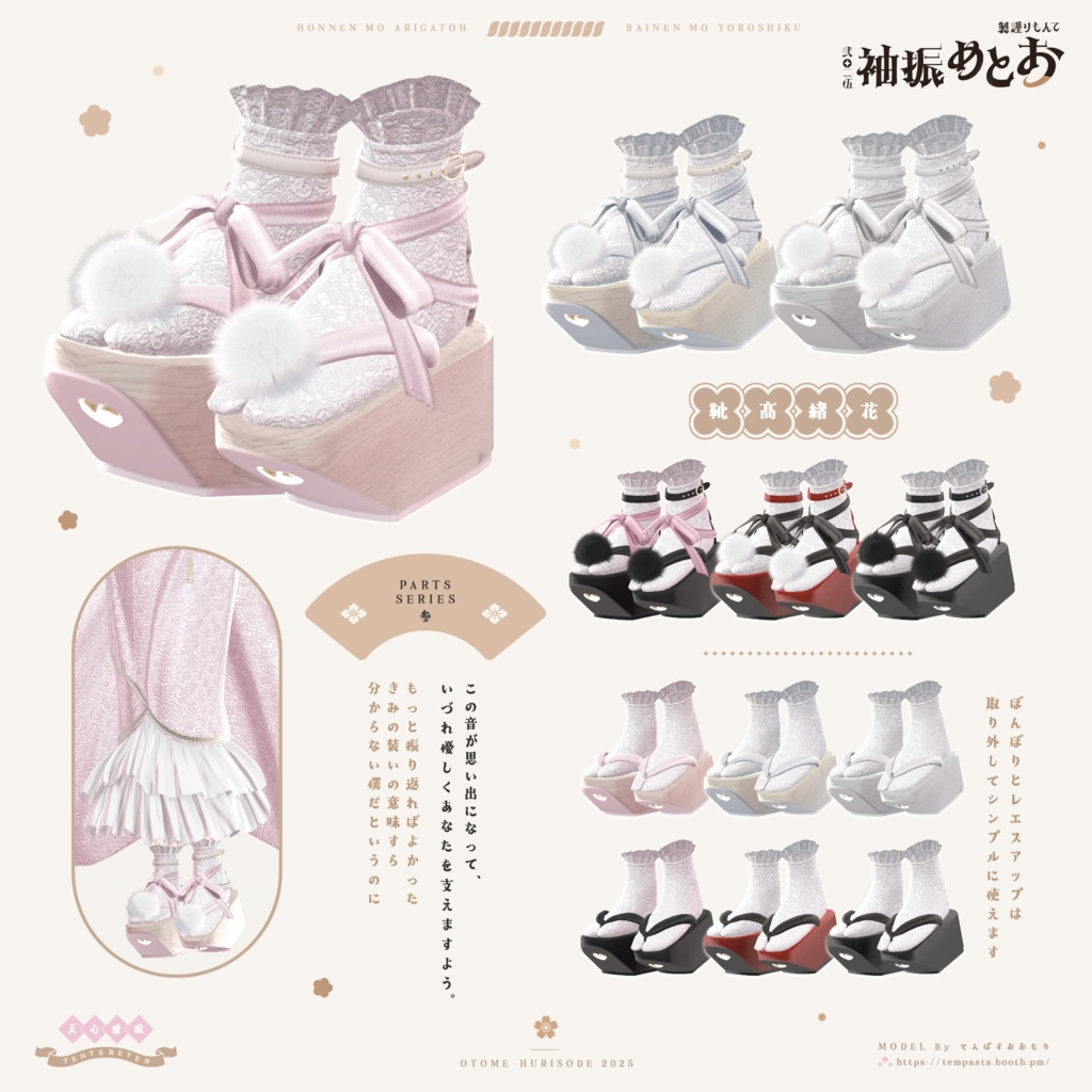 🌸おとめ振袖2025🌸【22アバター対応】