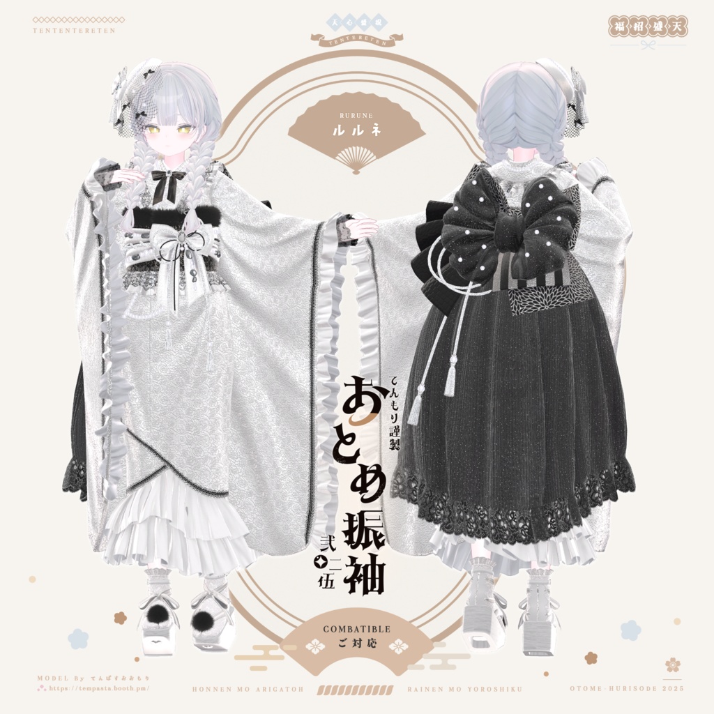 🌸おとめ振袖2025🌸【22アバター対応】