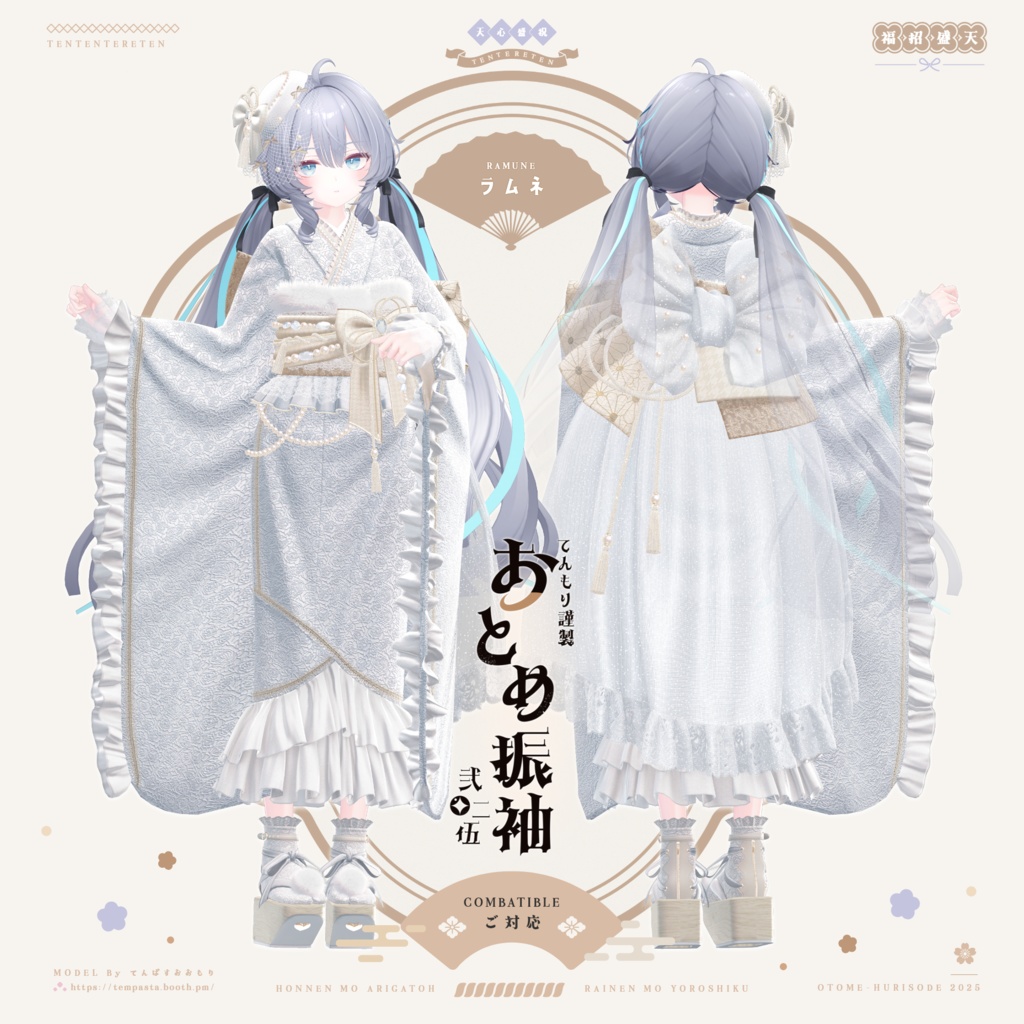 Sale!🌸おとめ振袖2025🌸【28アバター対応】