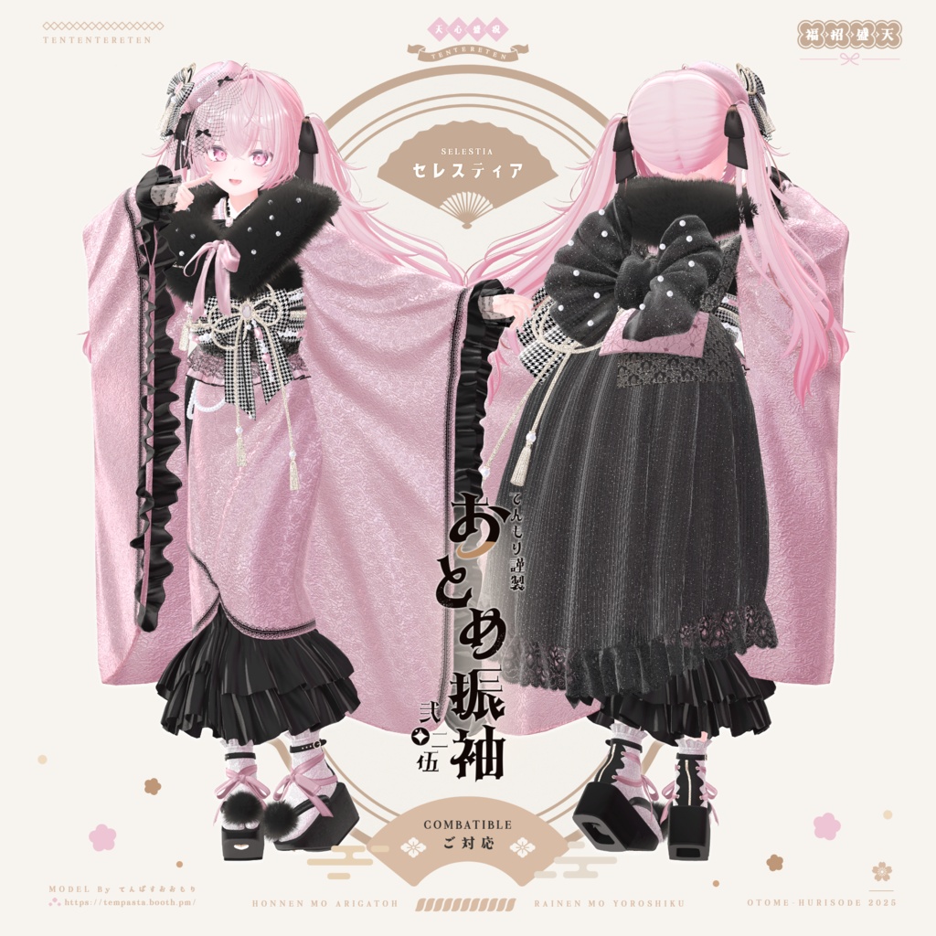 🌸おとめ振袖2025🌸【22アバター対応】