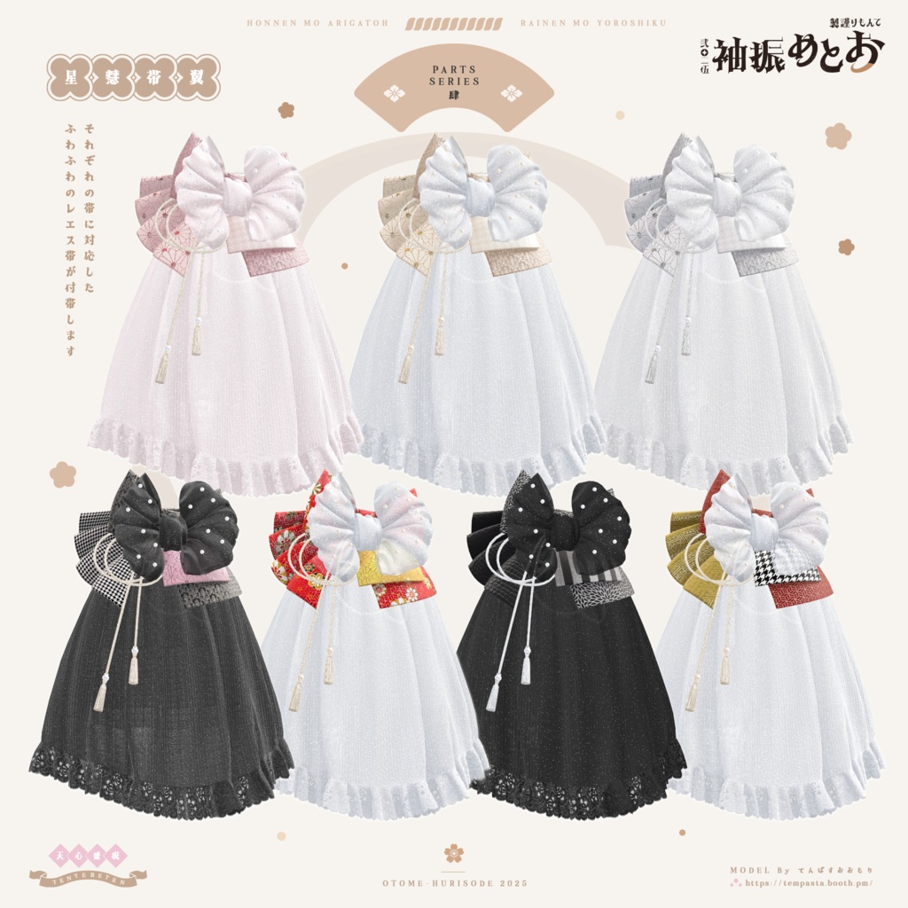 🌸おとめ振袖2025🌸【22アバター対応】