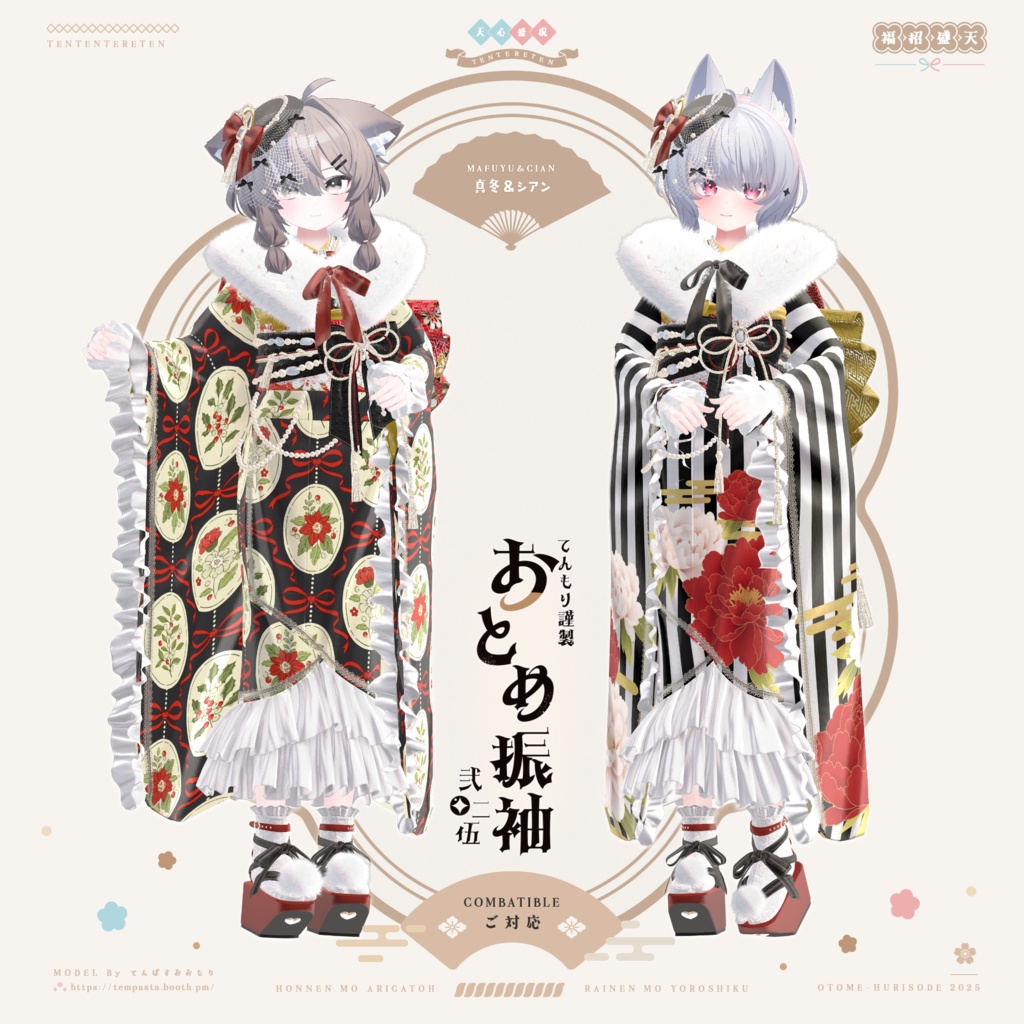 🌸おとめ振袖2025🌸【22アバター対応】