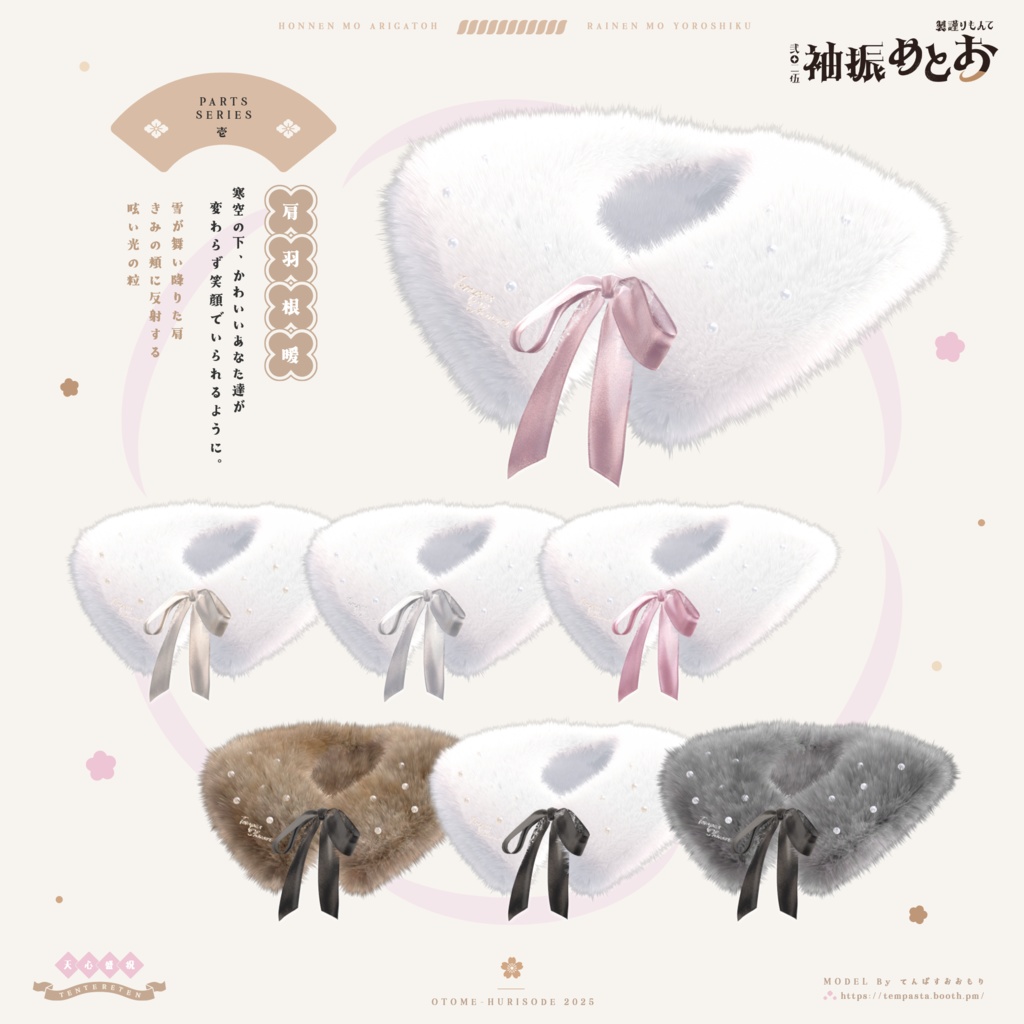 🌸おとめ振袖2025🌸【22アバター対応】