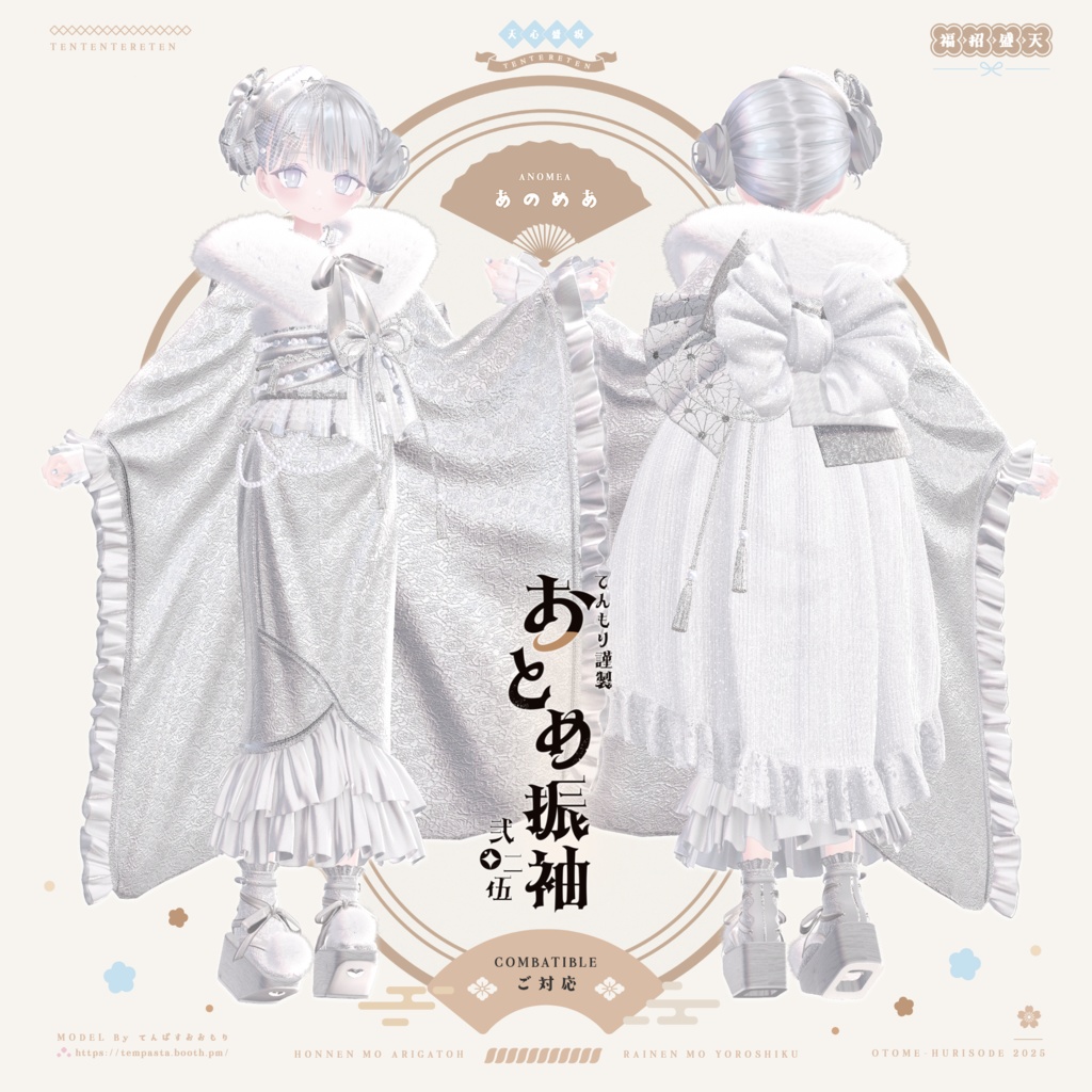 🌸おとめ振袖2025🌸【22アバター対応】