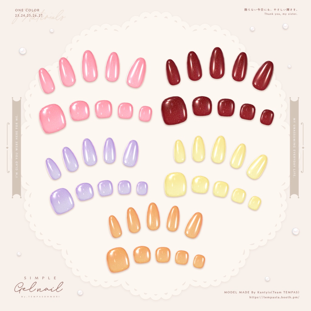 シンプルジェルネイル - Simple Gel Nail -【36アバター対応】