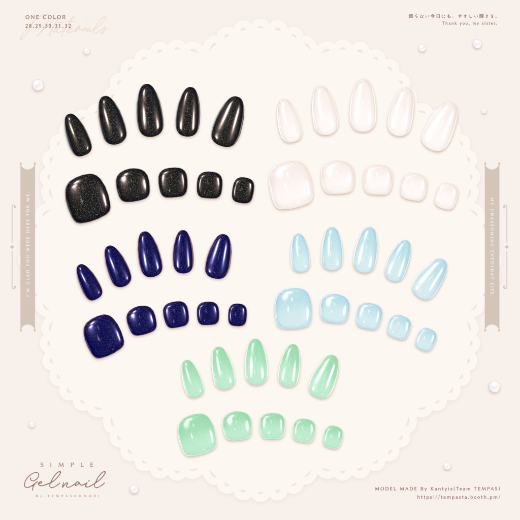 シンプルジェルネイル - Simple Gel Nail -【36アバター対応】