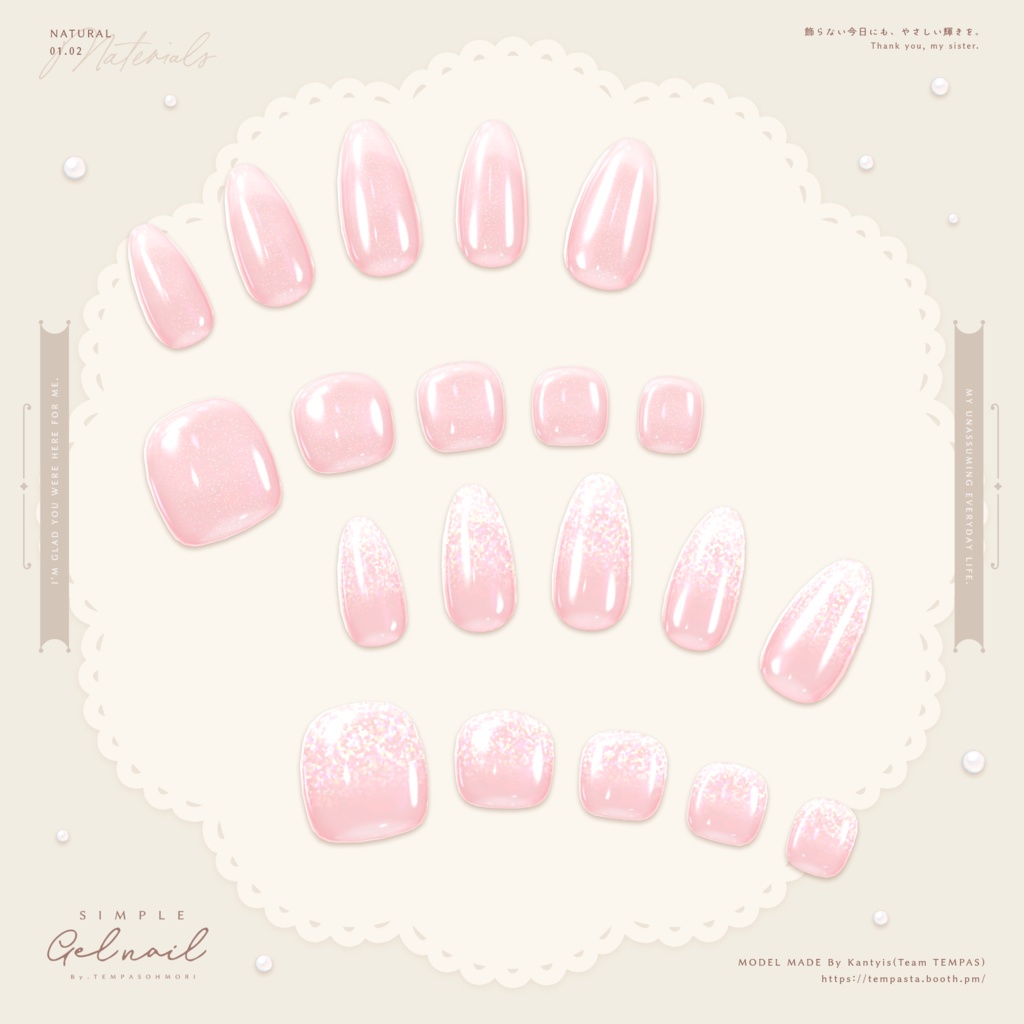 シンプルジェルネイル - Simple Gel Nail -【36アバター対応】