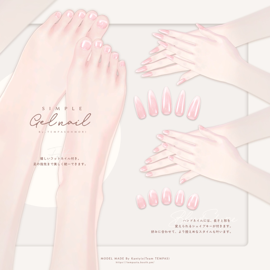 シンプルジェルネイル - Simple Gel Nail -【36アバター対応】