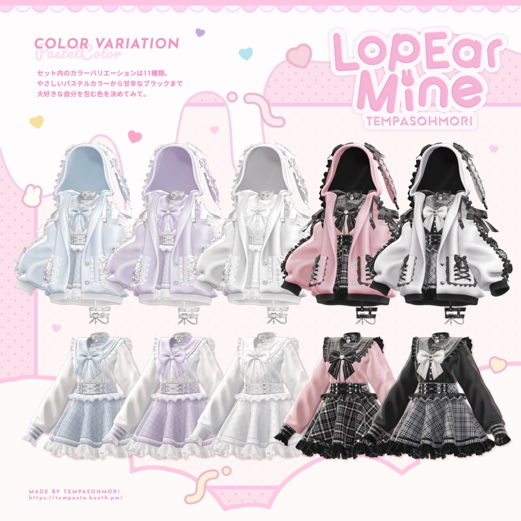 🩷『Lop Ear Mine』ロップイヤーマイン🩷【19アバター対応】