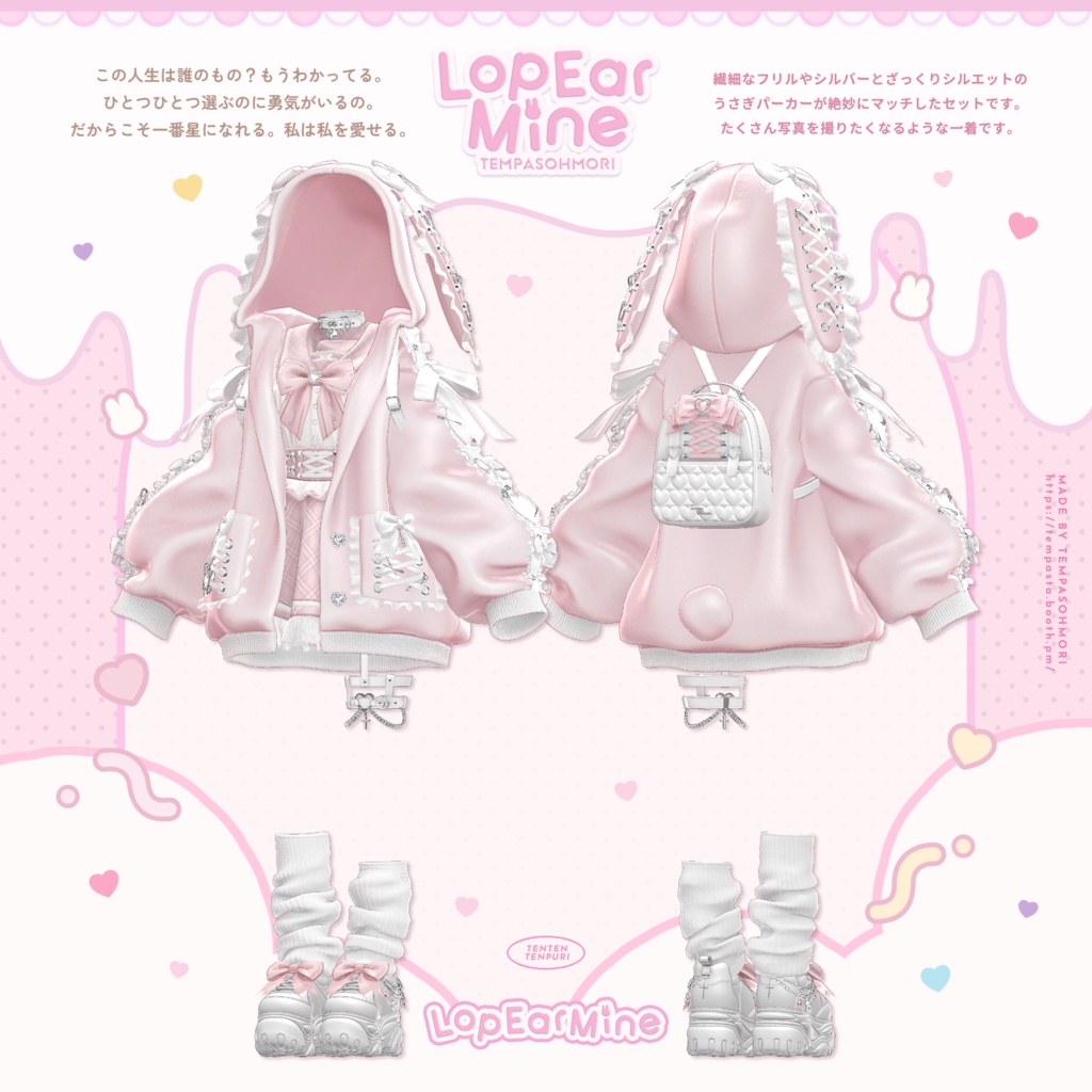 🩷『Lop Ear Mine』ロップイヤーマイン🩷【19アバター対応】