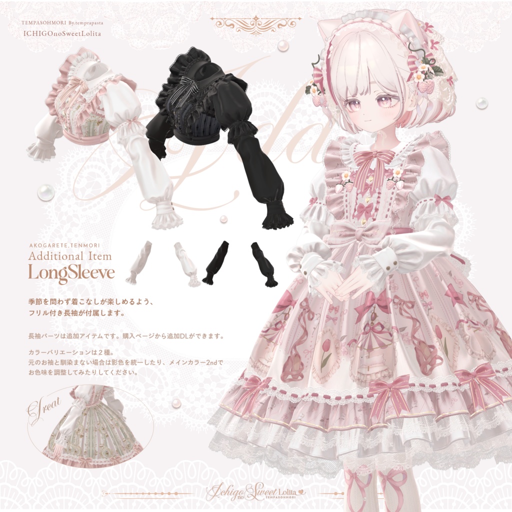 🍓いちごのスウィートロリィタ🍓【22アバター対応】