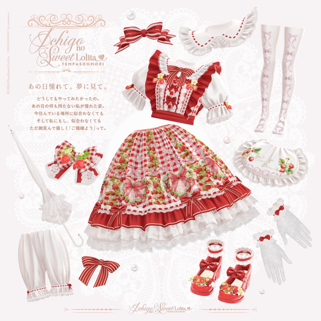 🍓いちごのスウィートロリィタ🍓【22アバター対応】
